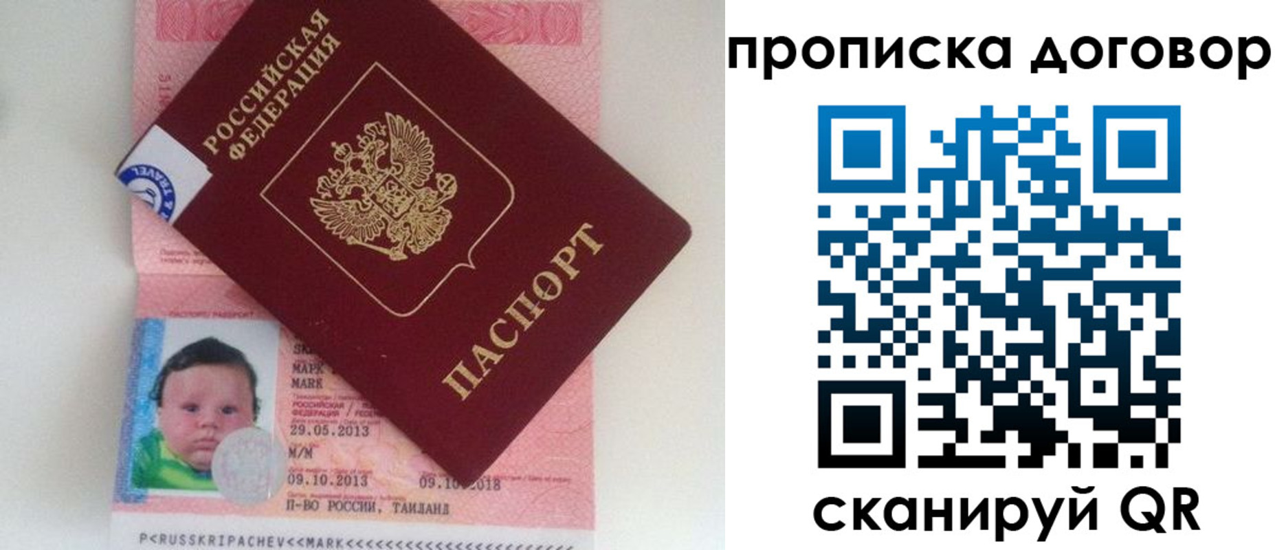 прописка для работы в Северобайкальске