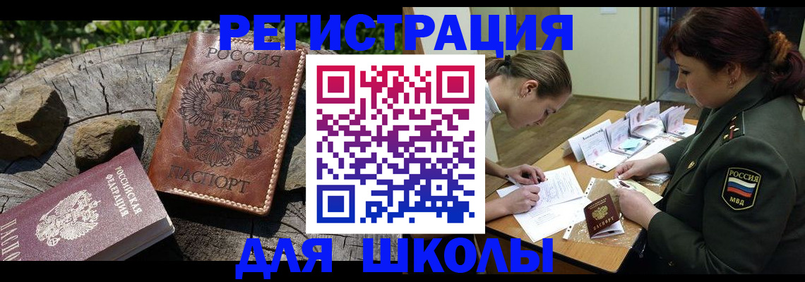 временная регистрация в квартире в Северобайкальске