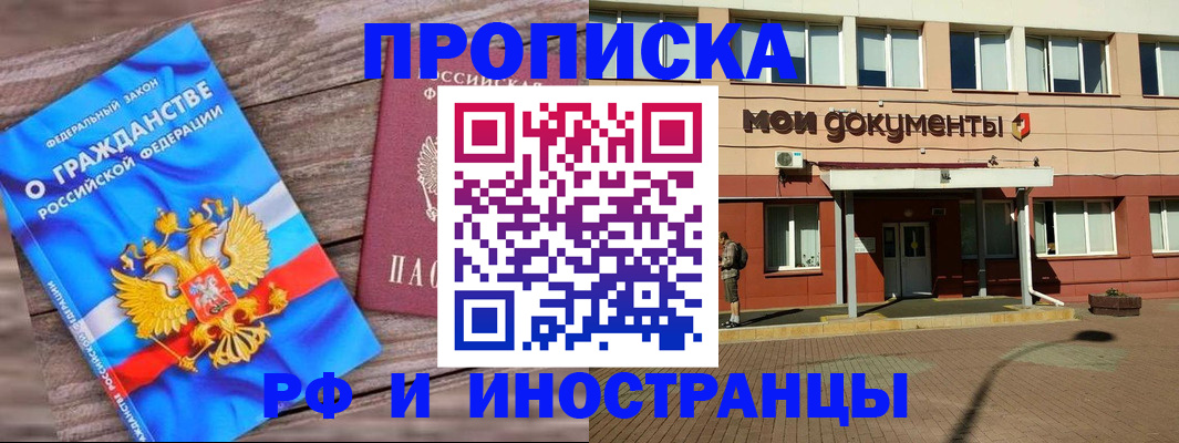 временная регистрация надежно в Северобайкальске