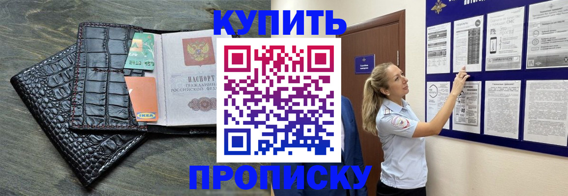 прописка штамп в Северобайкальске