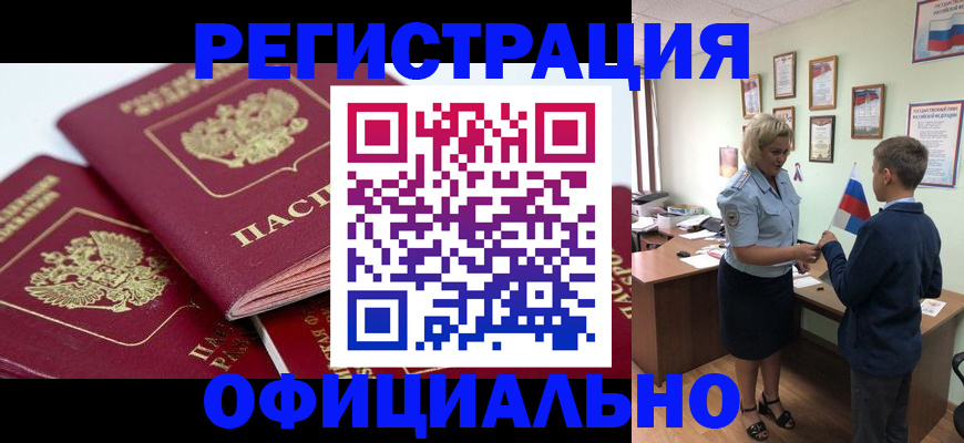 прописка для школы в Северобайкальске