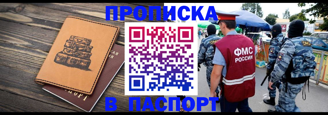 временная регистрация 2025 в Северобайкальске
