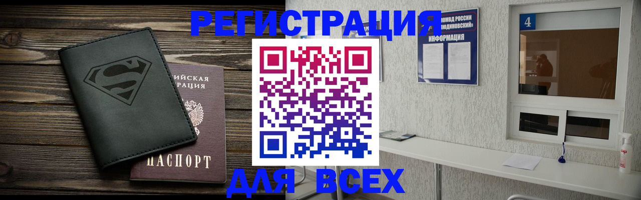 прописка для школы в Северобайкальске