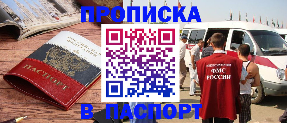 регистрация в Северобайкальске